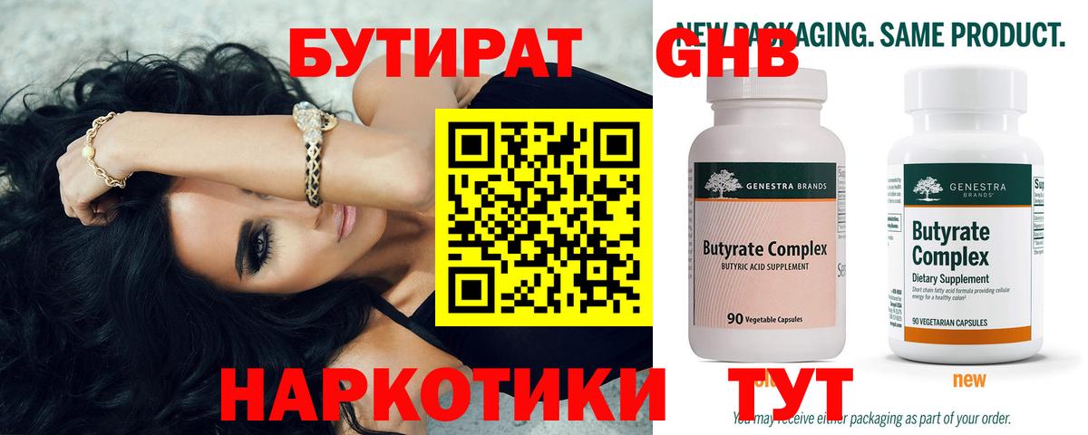 Бутират  БУТИРАТ оксибутират  Вход с VPN  Ефремов 