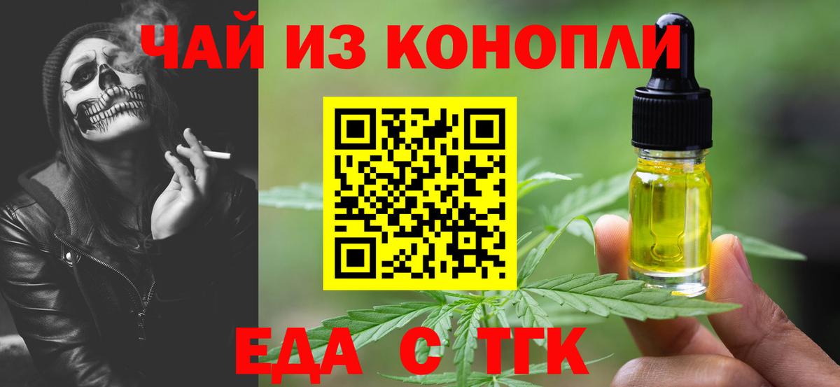 Печенье с ТГК марихуана  Вход с VPN  Ефремов 
