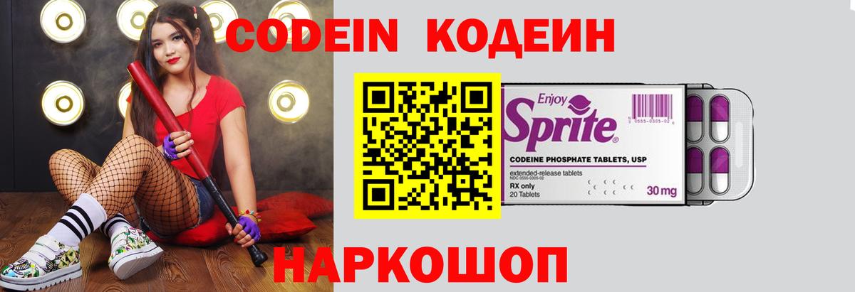 Codein Purple Drank Ефремов