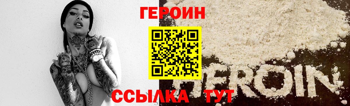 ГЕРОИН VHQ Ефремов