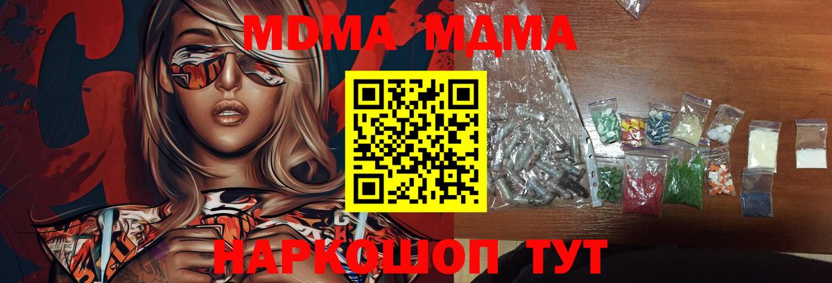 МДМА crystal  Вход с VPN  Ефремов 