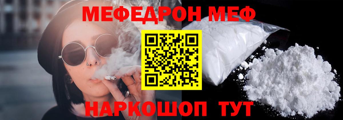 МЕФ  Меф mephedrone  купить наркотик  Меф  Вход с VPN  Меф 4 MMC  Ефремов 